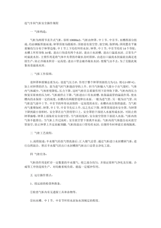 气柜安全操作规程