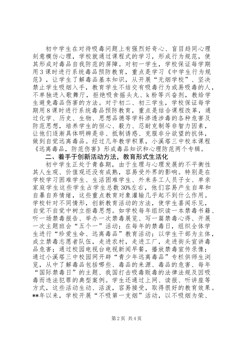 中学禁毒预防教育先进材料_第2页