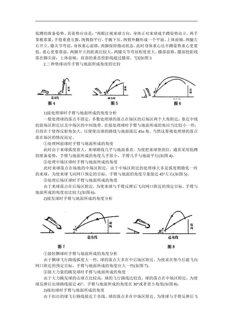 排球正面双手垫球力学分析_第2页