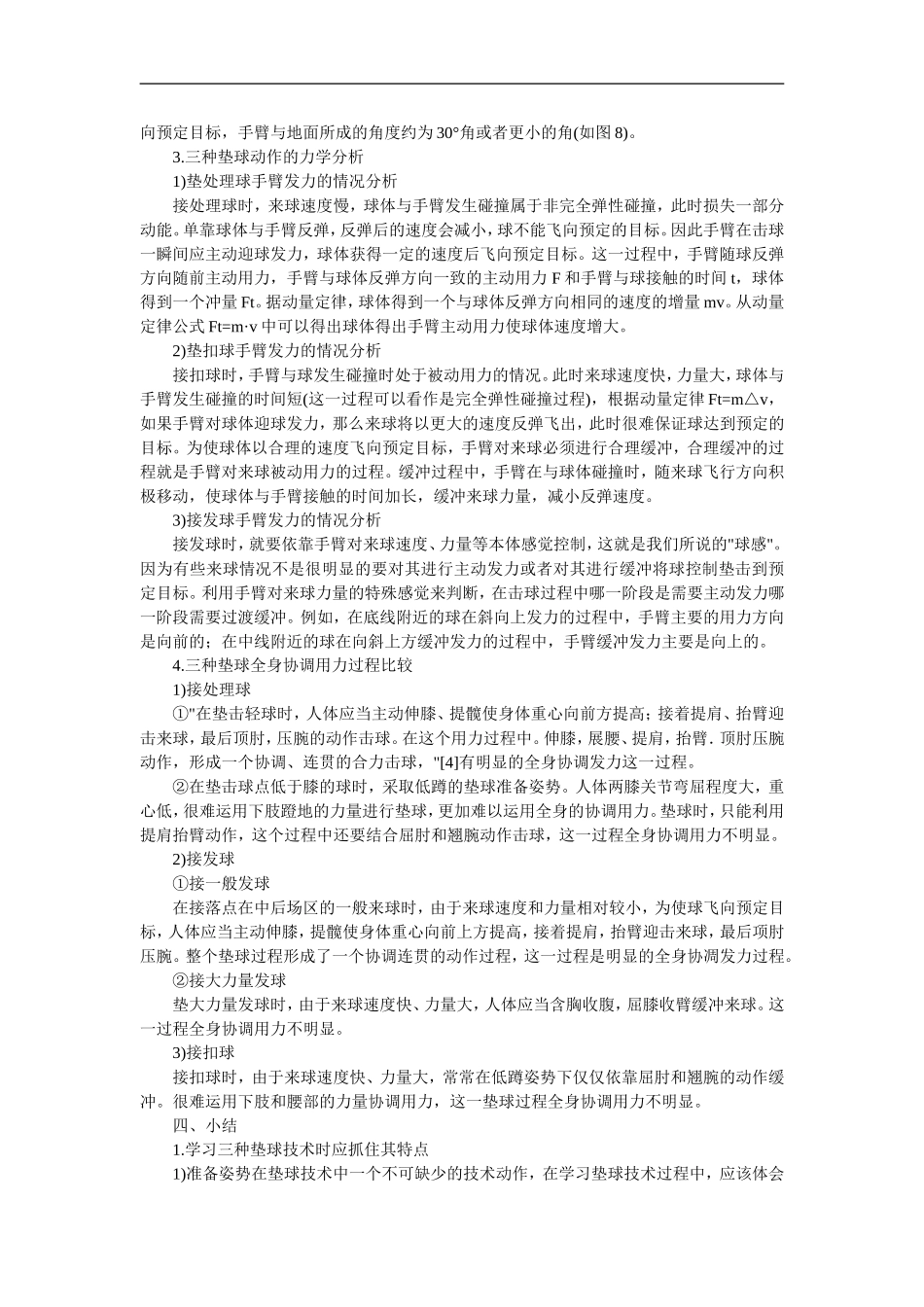 排球正面双手垫球力学分析_第3页