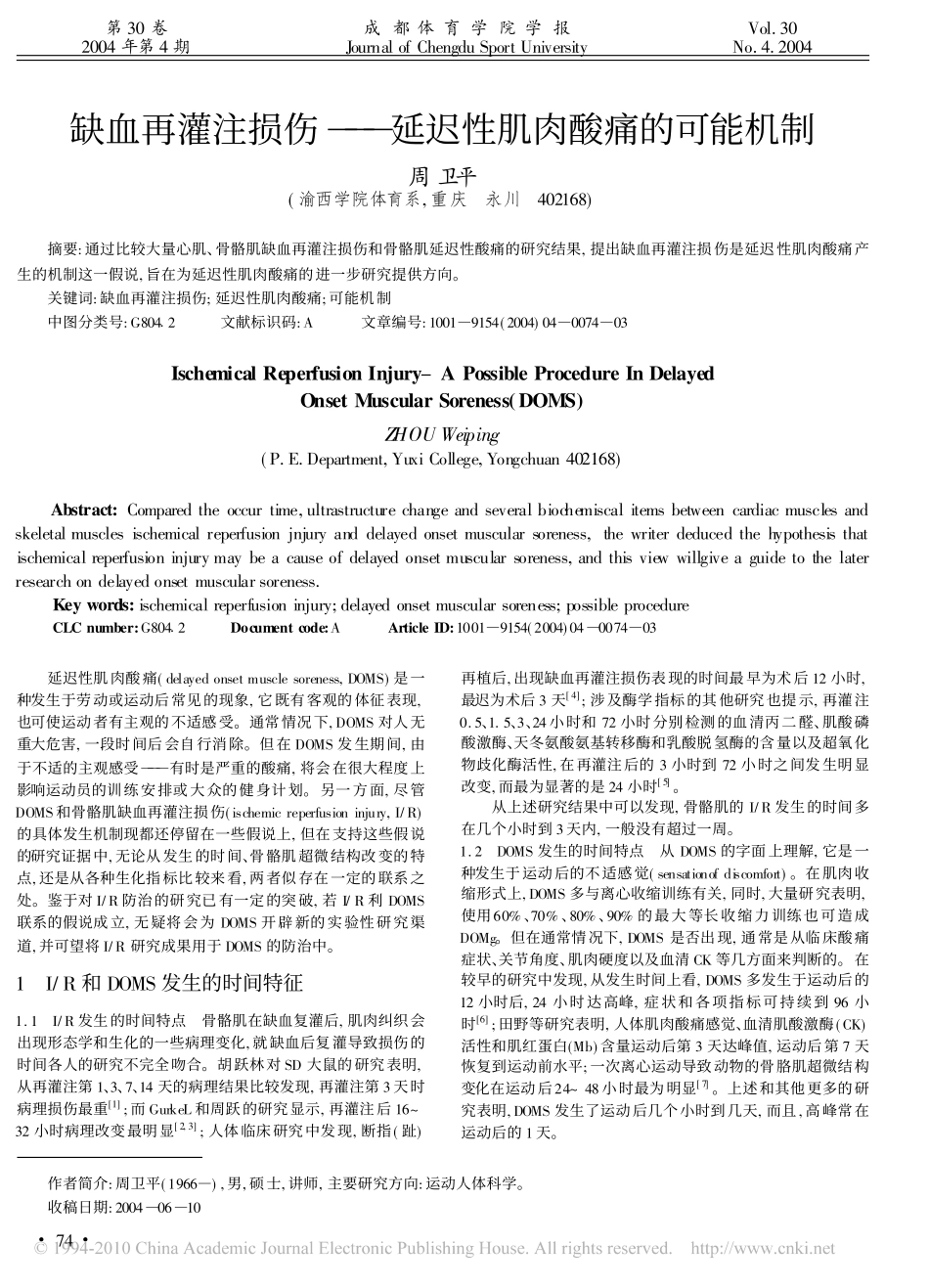 缺血再灌注损伤_延迟性肌肉酸痛的可能机制_第1页