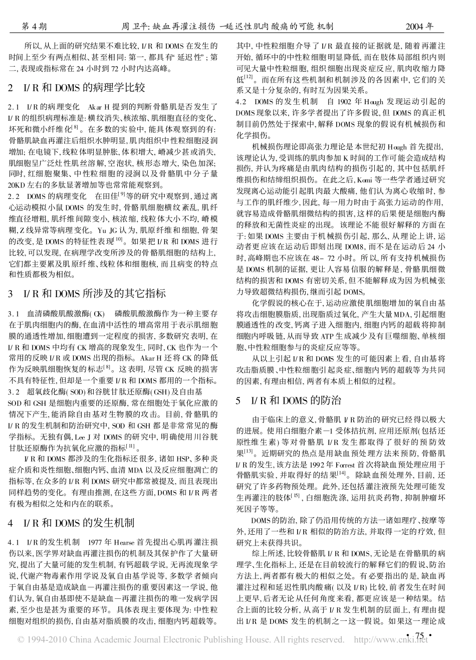 缺血再灌注损伤_延迟性肌肉酸痛的可能机制_第2页