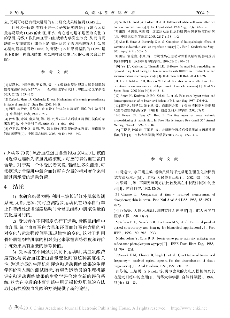 缺血再灌注损伤_延迟性肌肉酸痛的可能机制_第3页