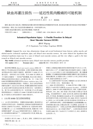 缺血再灌注损伤_延迟性肌肉酸痛的可能机制