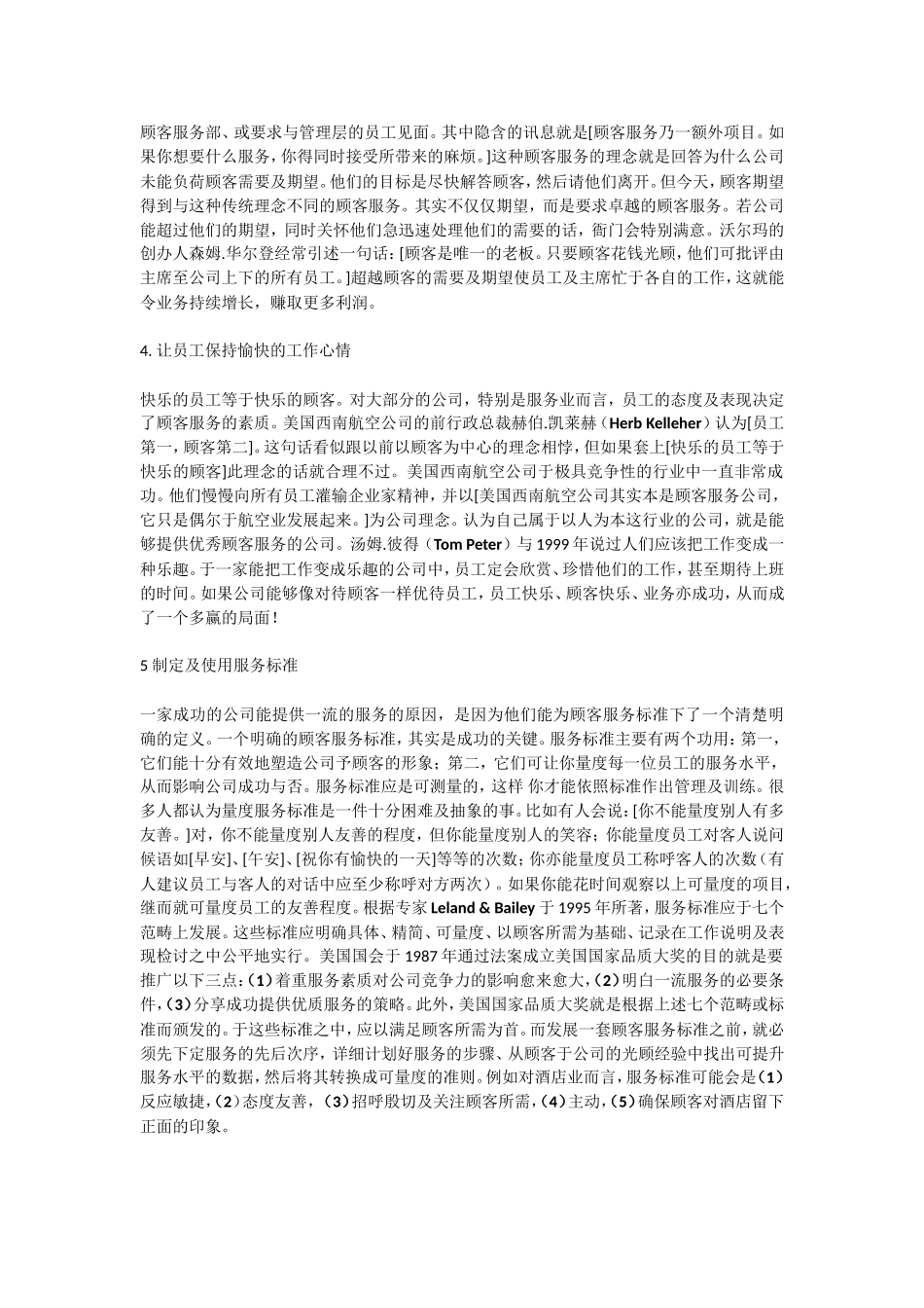 让员工保持愉快的工作心情_第1页