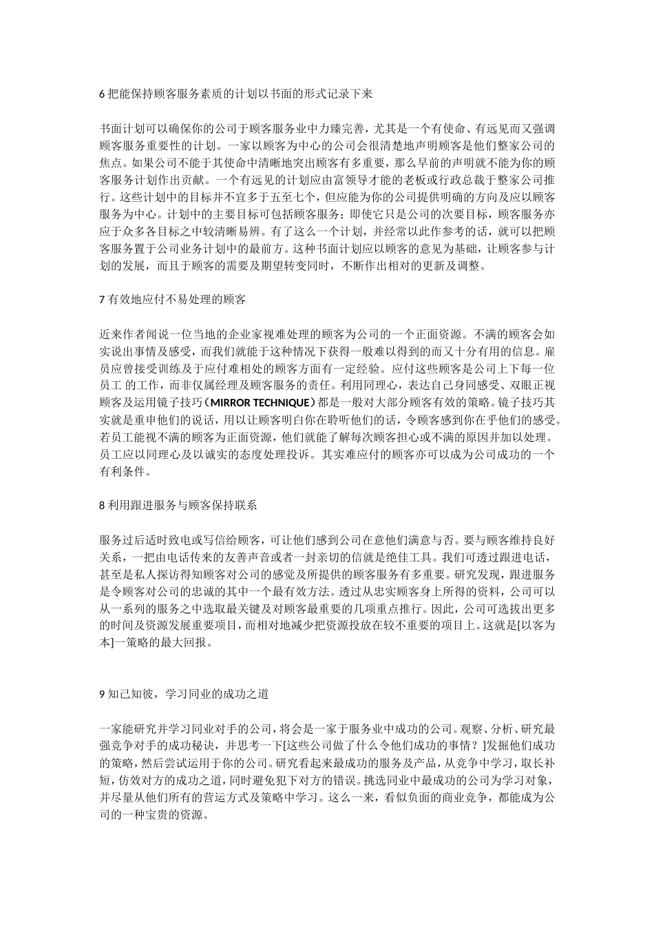 让员工保持愉快的工作心情_第2页