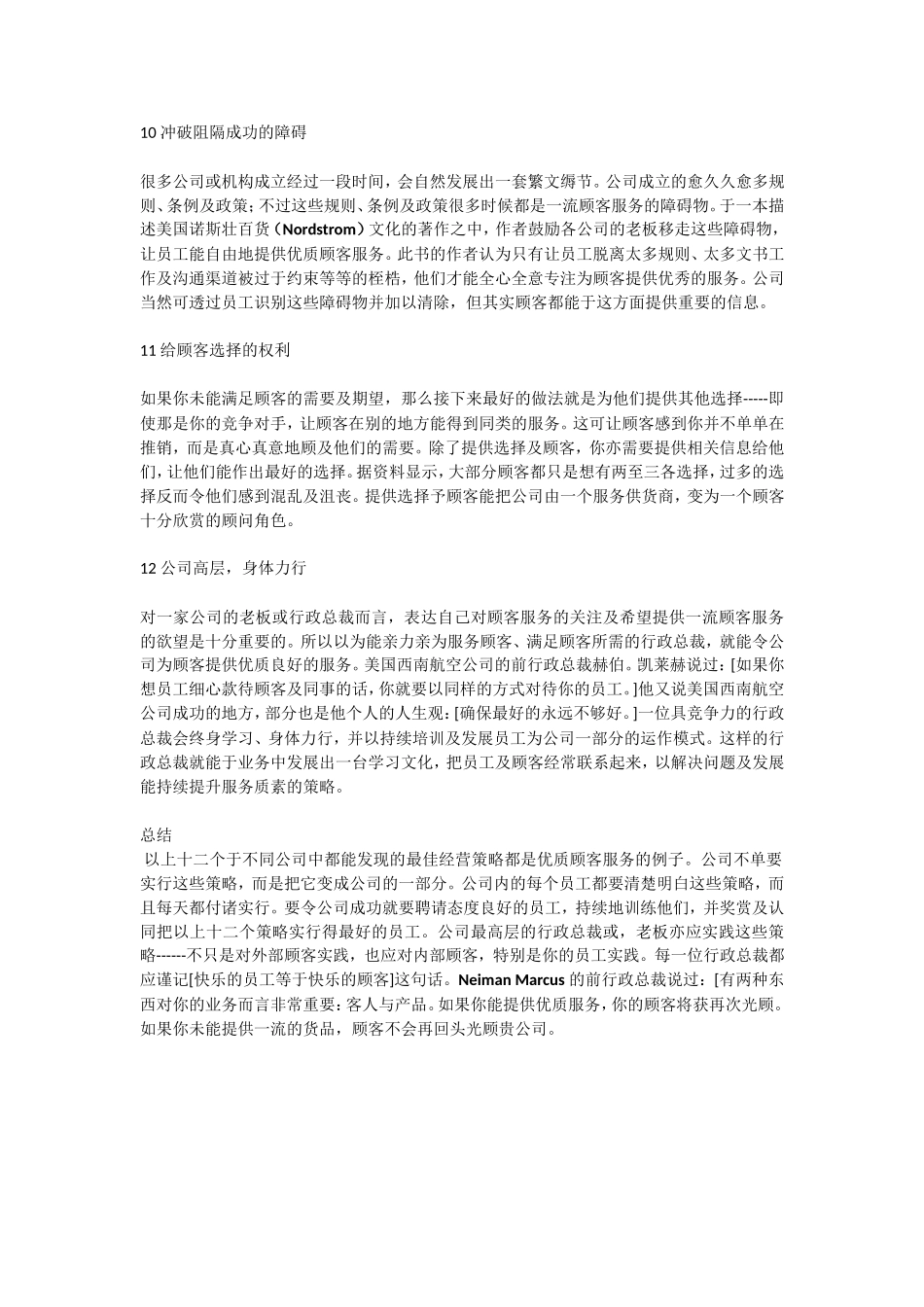 让员工保持愉快的工作心情_第3页