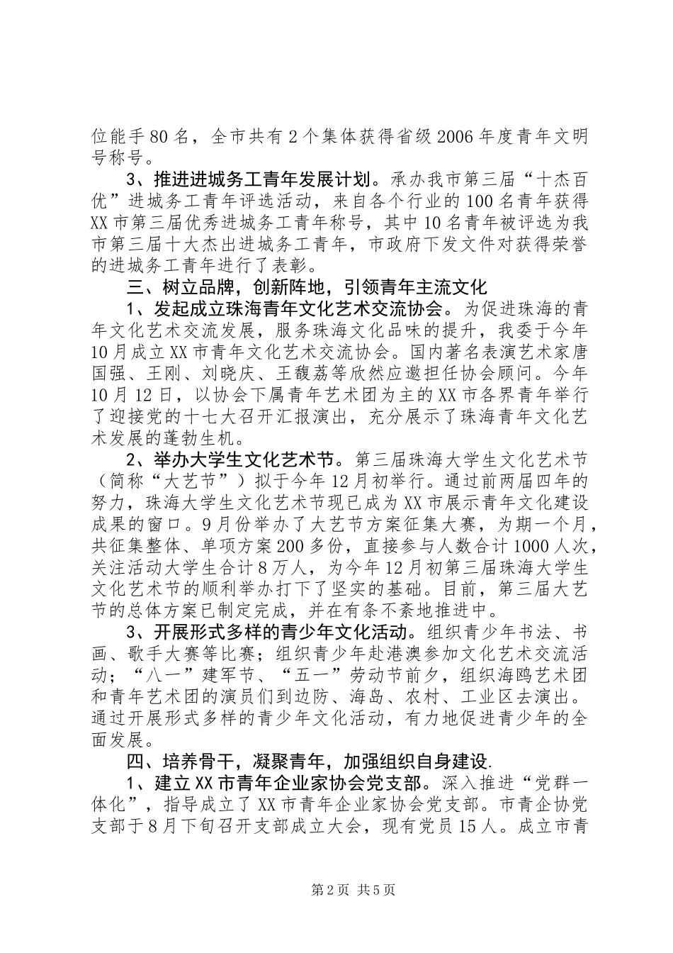 共青团委员会工作总结_第2页