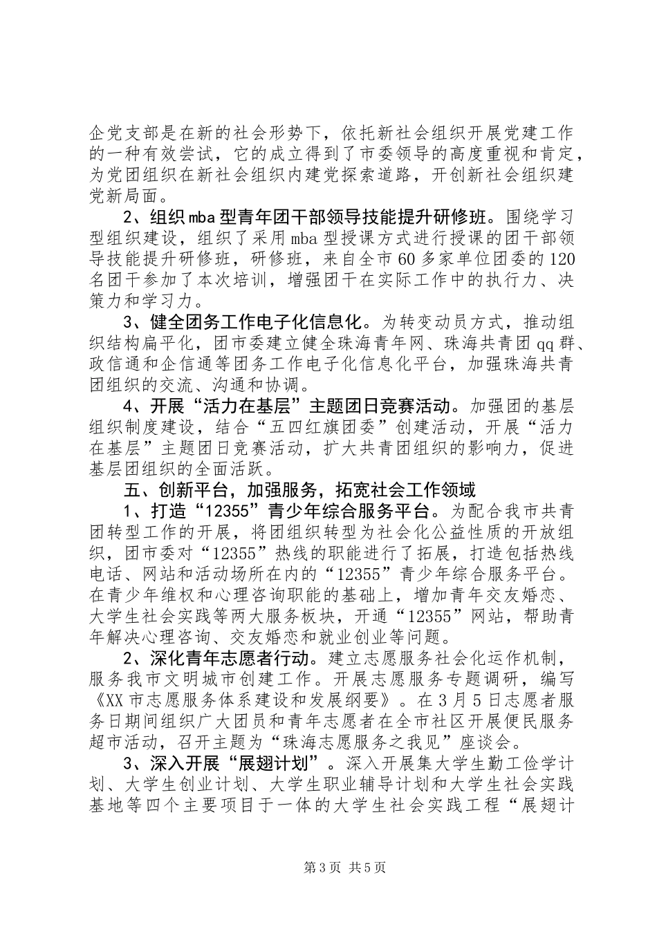 共青团委员会工作总结_第3页
