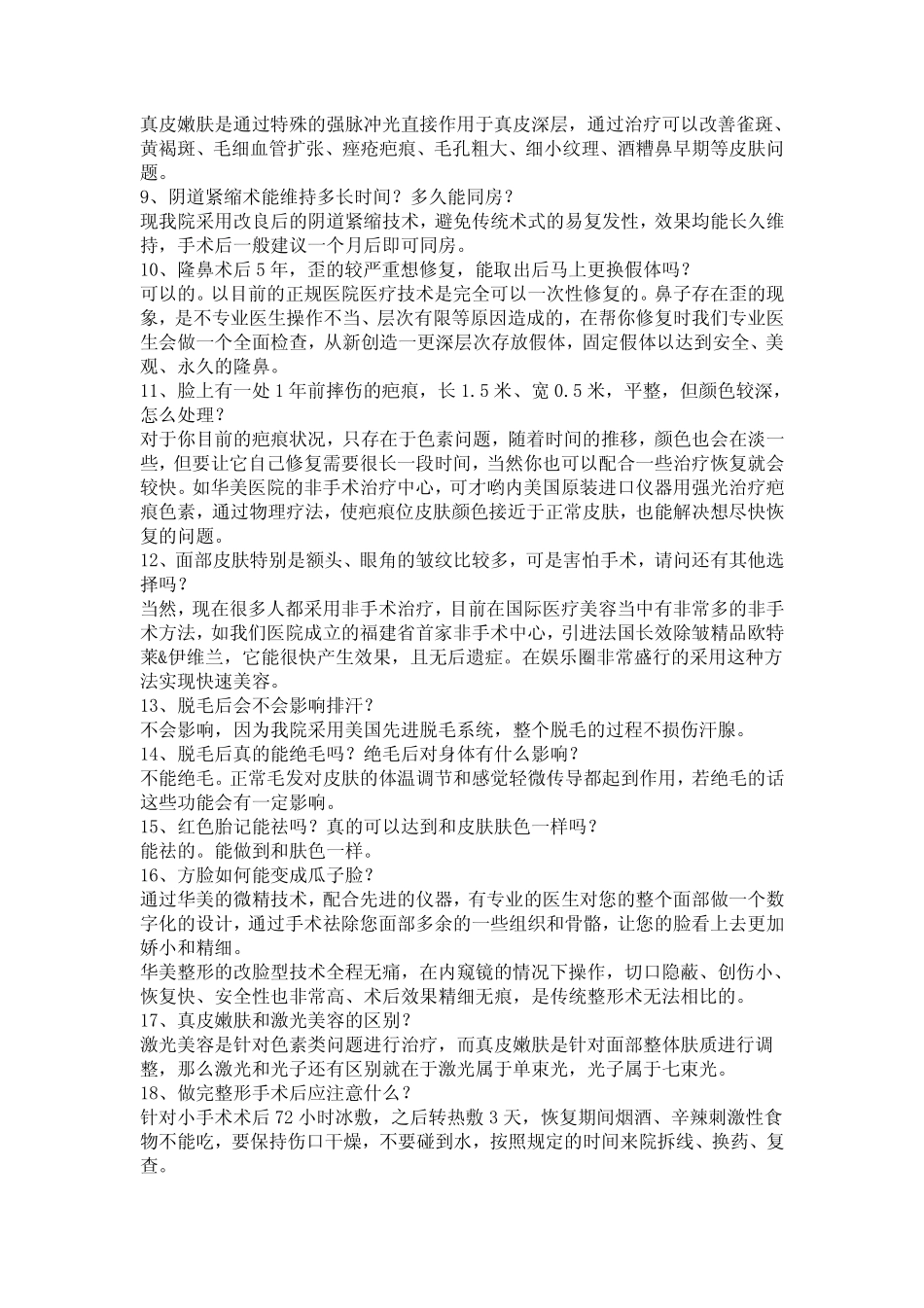 索菲整形医院整形66问答_第2页