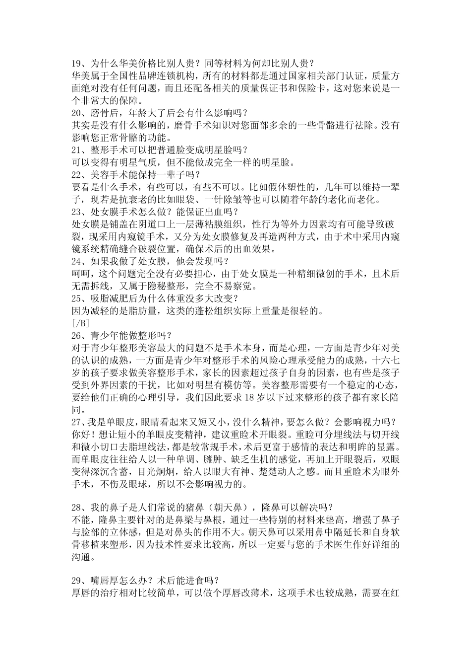 索菲整形医院整形66问答_第3页
