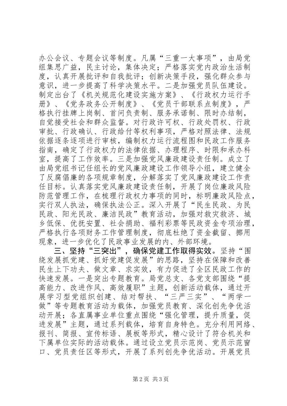 201X年以来民政局党建工作情况汇报_第2页