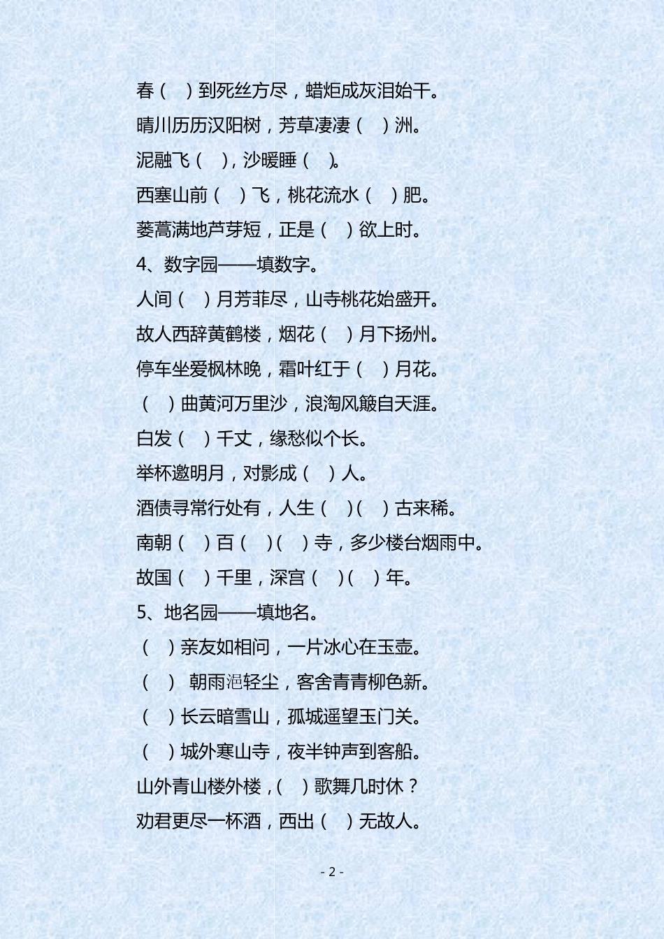 人教部编版初中语文古诗词知识竞赛练习题汇编(附答案) _第2页