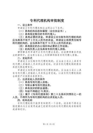 专利代理机构审批制度