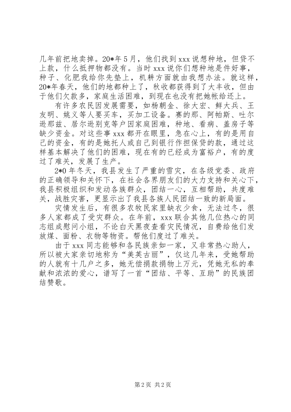 优秀党员个人先进事迹汇报材料_第2页