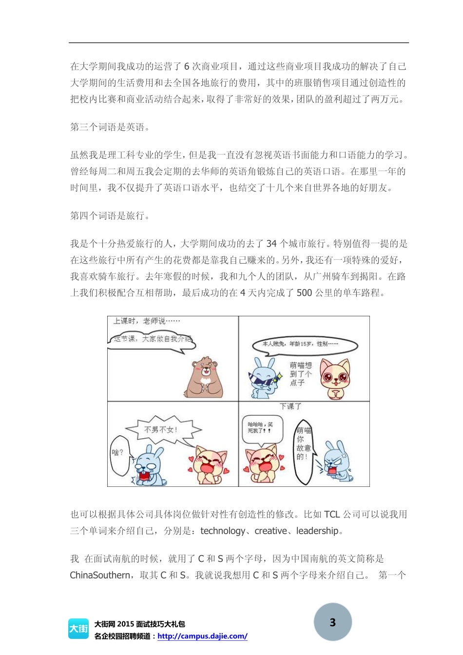 面试攻略：2015校园招聘单面技巧_第3页