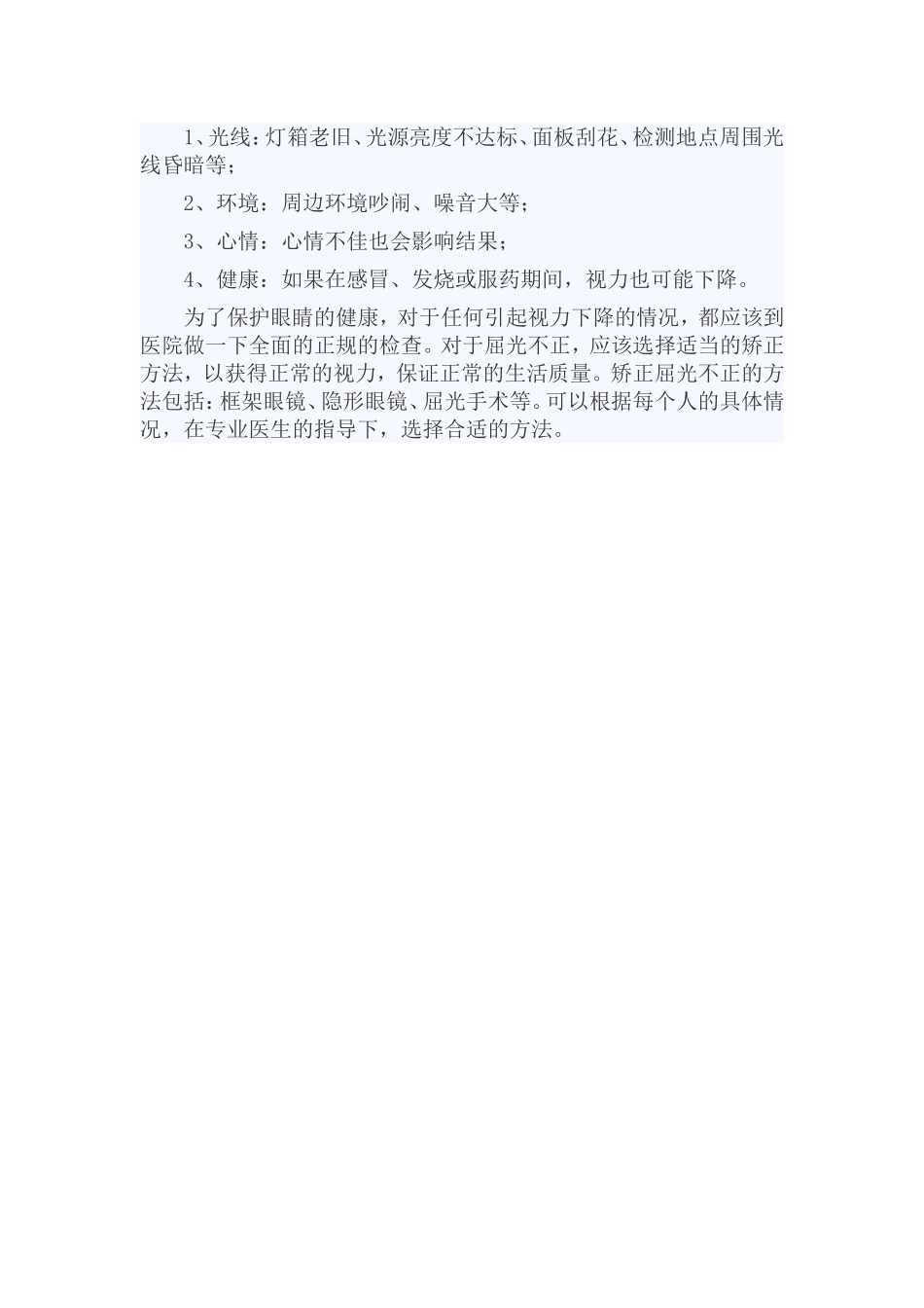 视力表换算方法_第2页