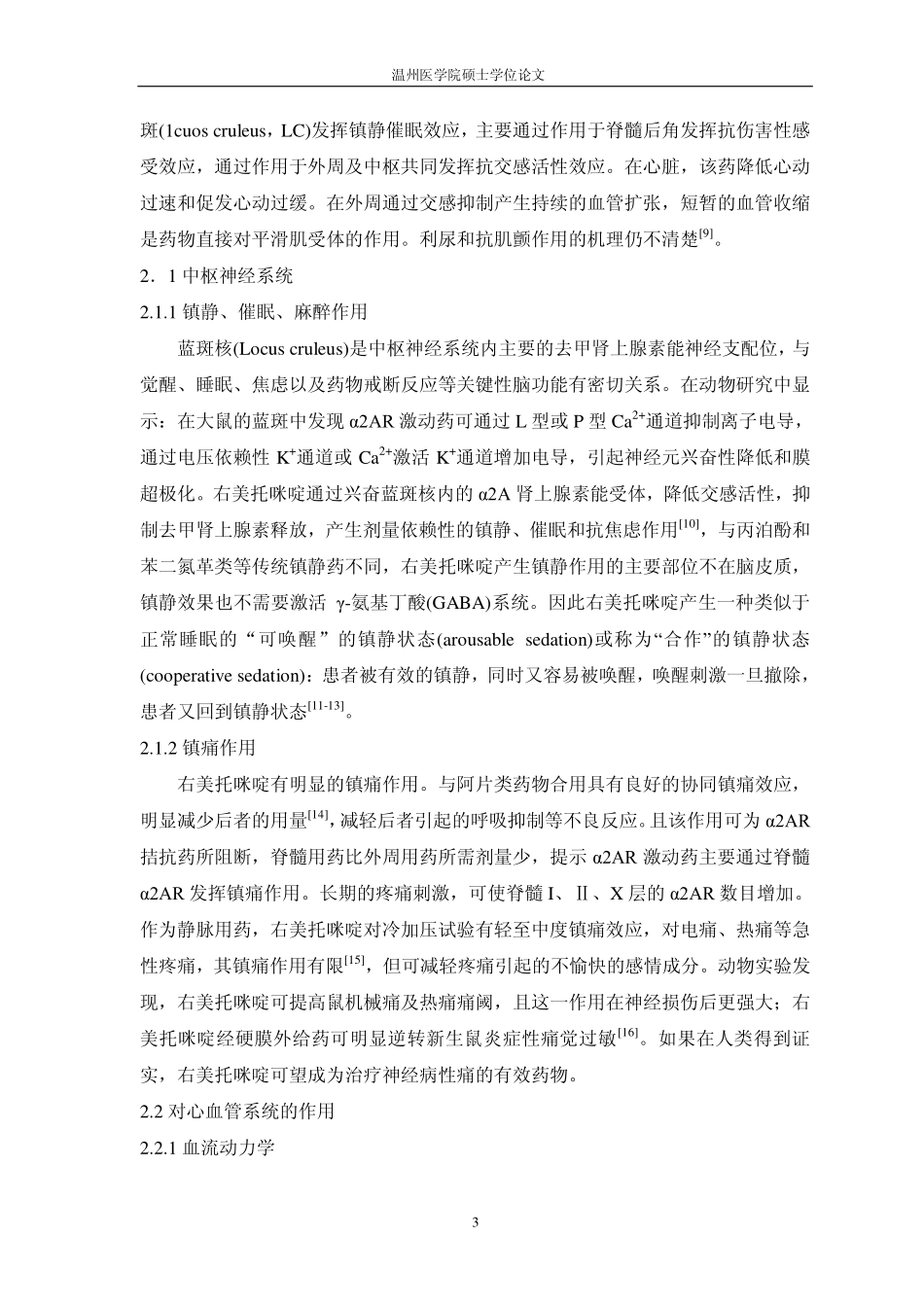 美托咪啶的药理作用及在小儿中的应用_第3页