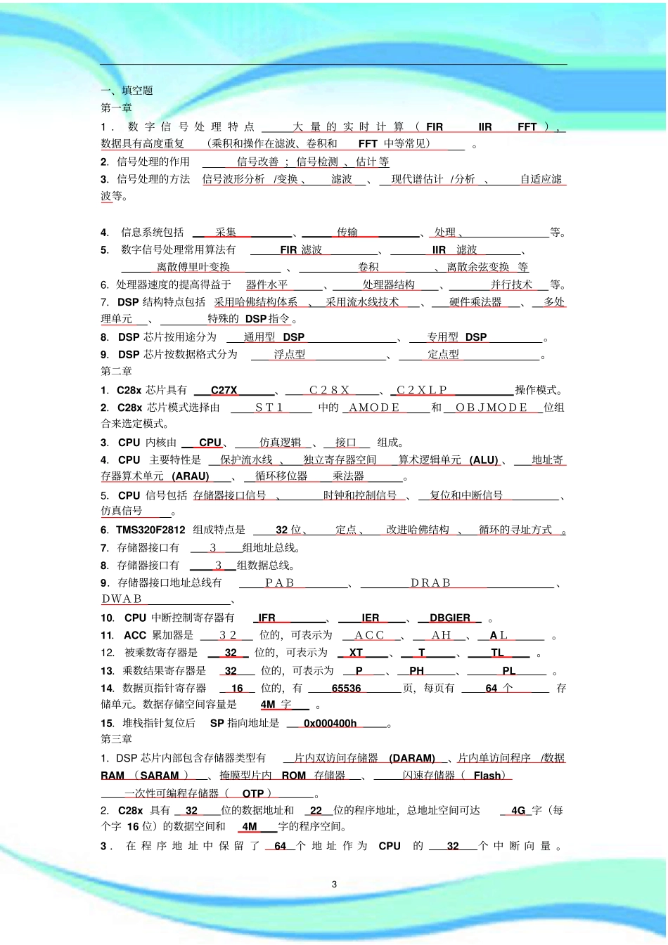 DSP技术与应用习题库及标准答案王忠勇_第3页