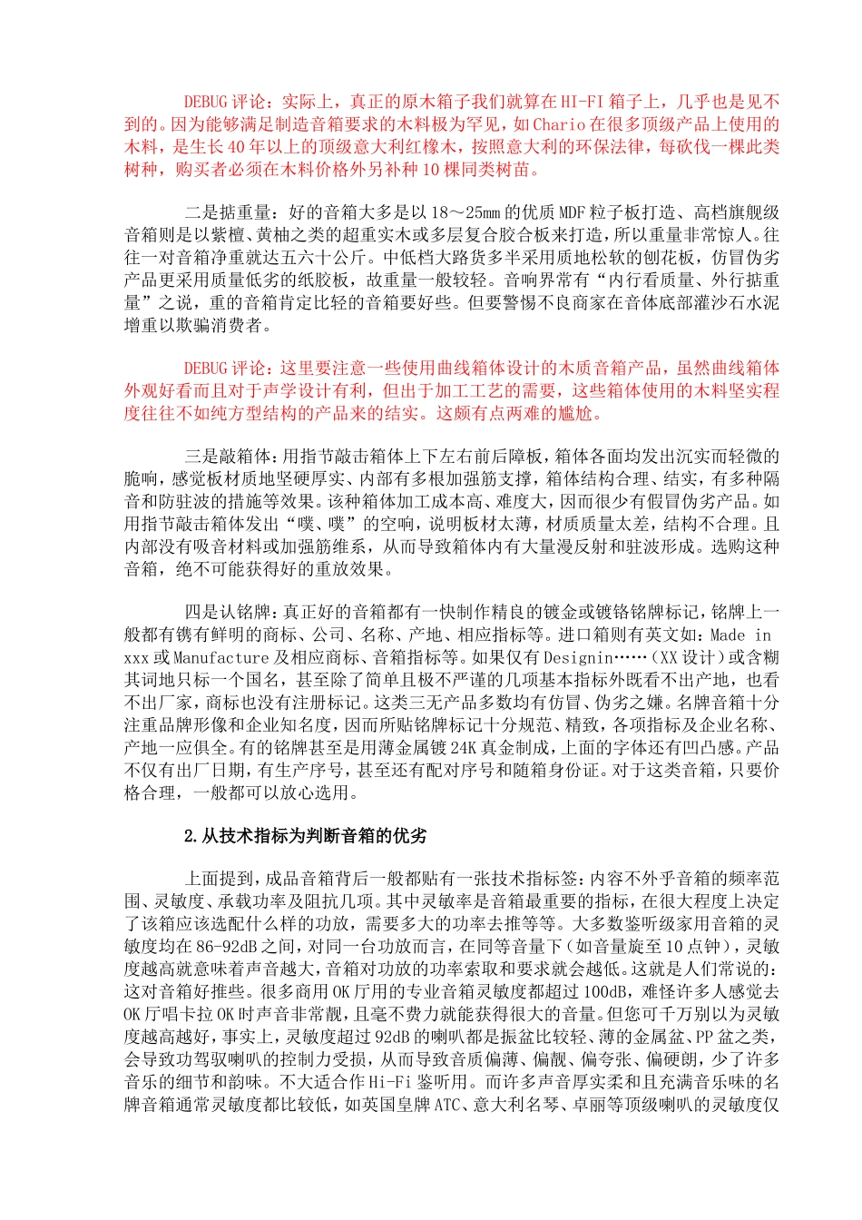 实在是太全面 给初哥的音响入门讲座_第2页
