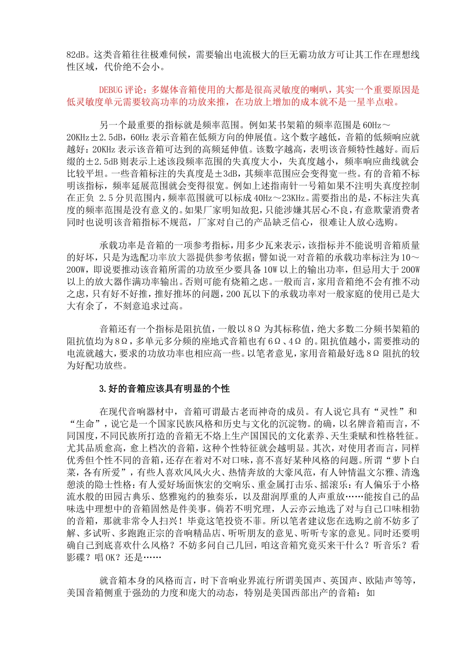 实在是太全面 给初哥的音响入门讲座_第3页