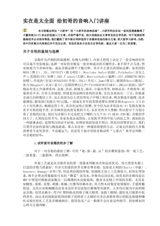 实在是太全面 给初哥的音响入门讲座