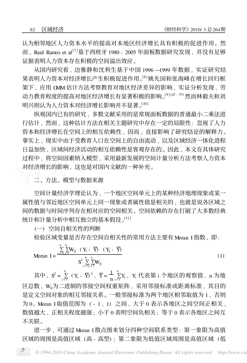 人力资本_空间溢出与经济增长_基于空间面板数据模型的经验分析_第2页