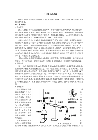 实验一 蒸馏和重结晶