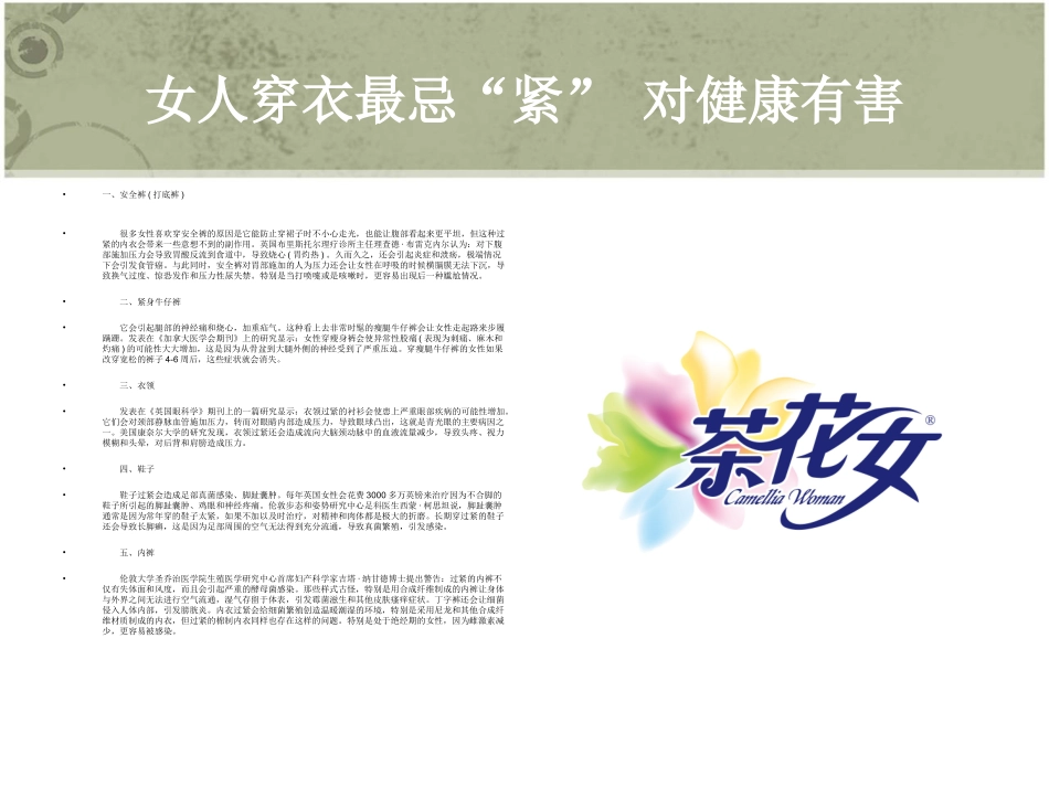 女性保健误区-武汉茶花女卫生用品有限公司_第2页