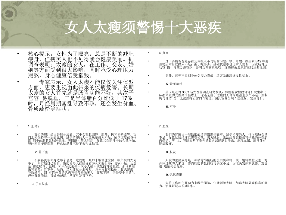 女性保健误区-武汉茶花女卫生用品有限公司_第3页