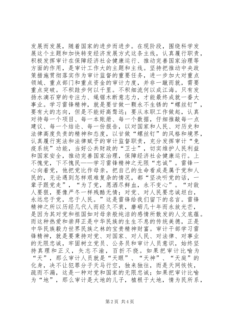 以雷锋精神建设审计人员核心价值观，《雷锋》观后感_第2页