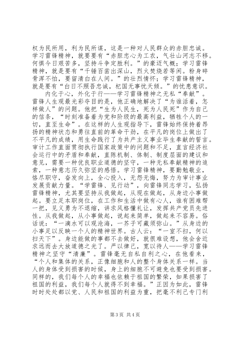 以雷锋精神建设审计人员核心价值观，《雷锋》观后感_第3页