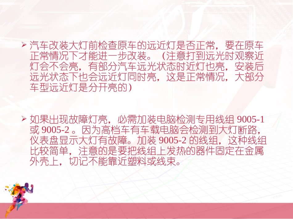 汽车开改灯的方法和一些_第2页