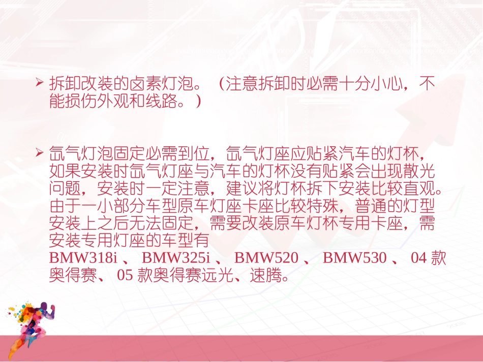 汽车开改灯的方法和一些_第3页