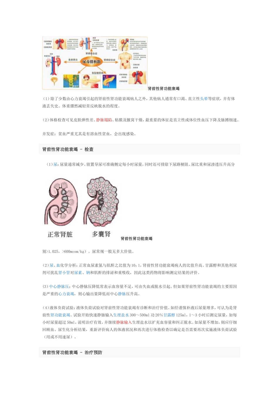 肾前性肾功能衰竭 (2)_第2页