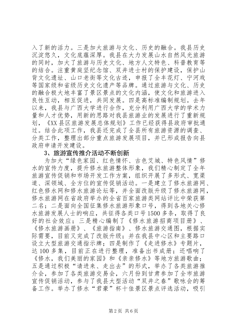 今年县旅游局年末工作总结范例_第2页
