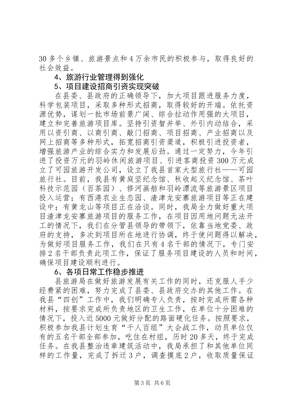 今年县旅游局年末工作总结范例_第3页