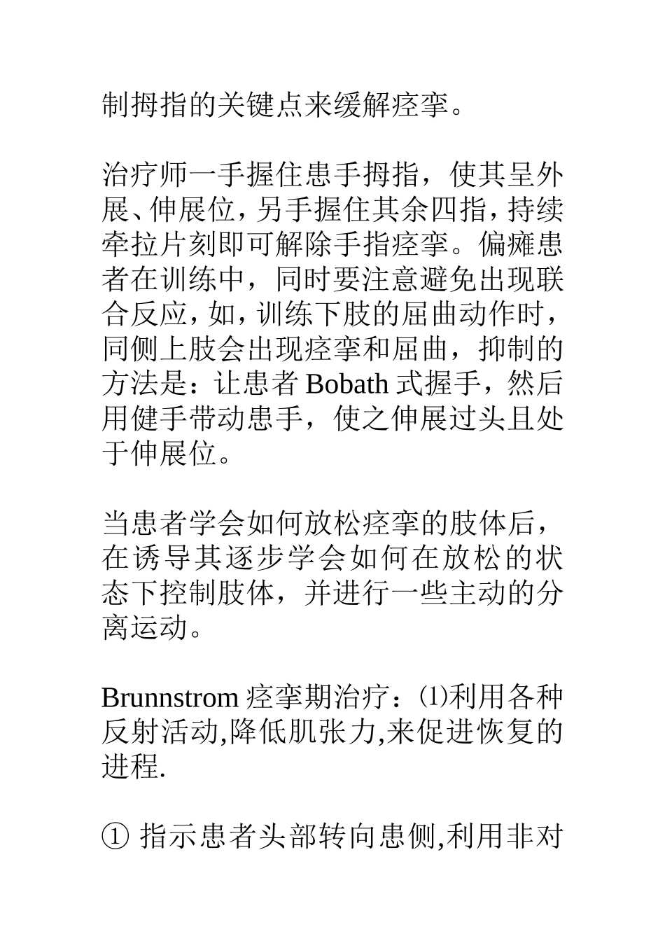偏瘫痉挛期治疗_第2页