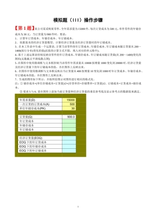 模拟试题(III)操作步骤