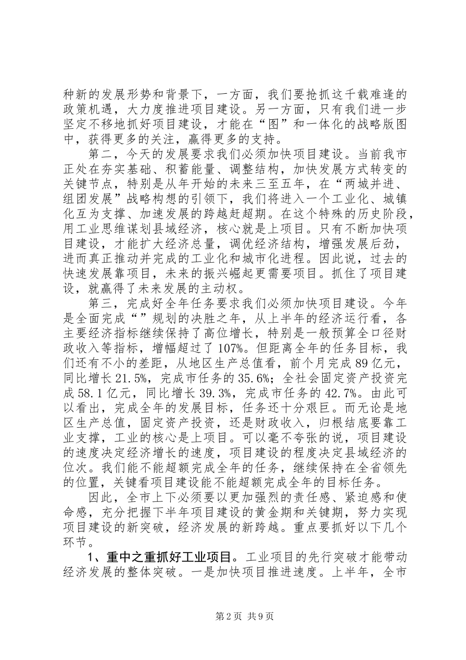 全市软环境建设推进会讲话稿_第2页