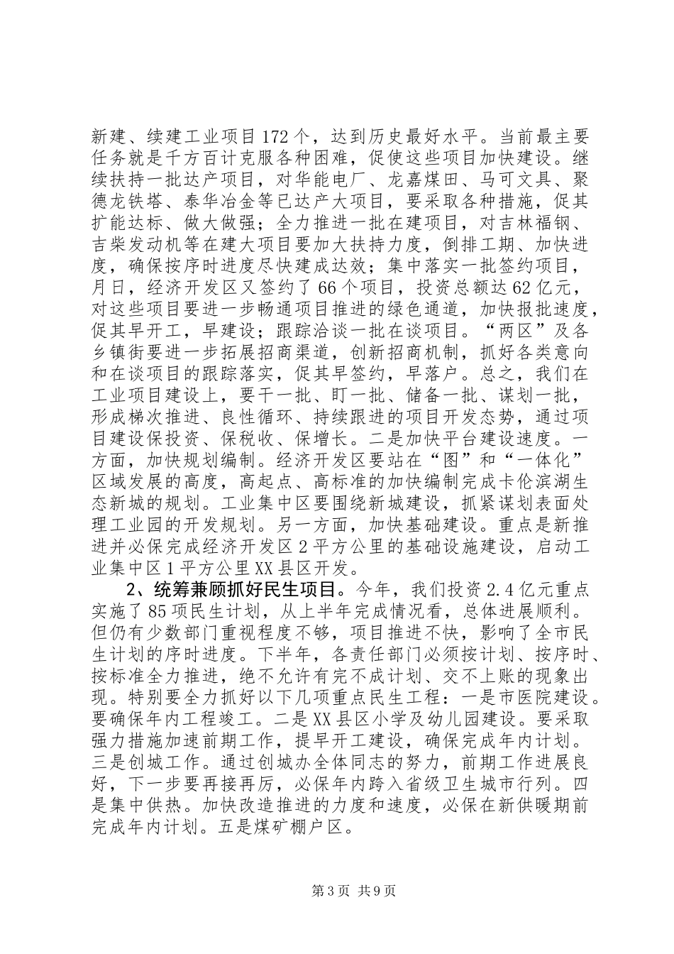 全市软环境建设推进会讲话稿_第3页