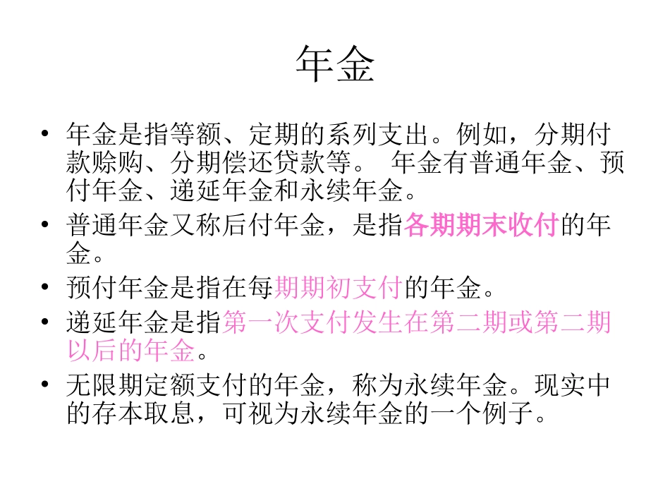 年金现值系数与复利现值的运用_第1页