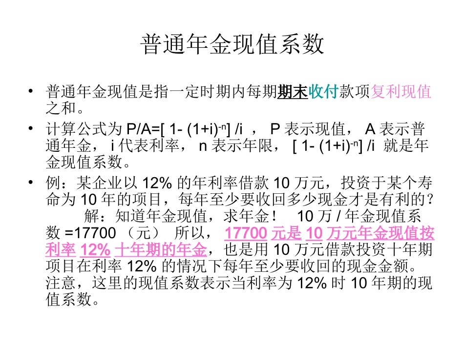年金现值系数与复利现值的运用_第2页