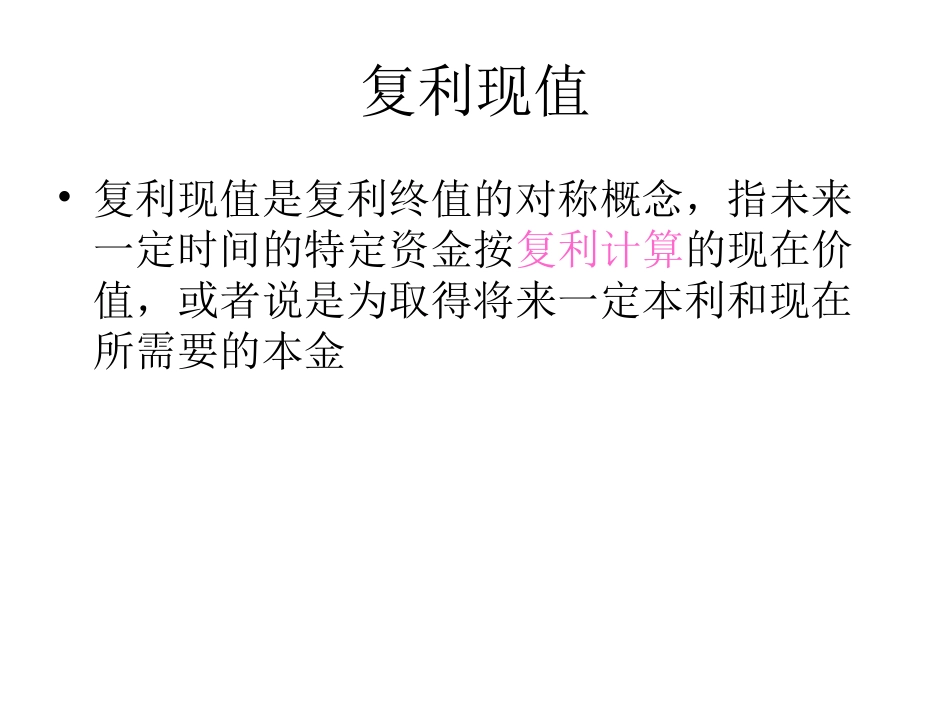 年金现值系数与复利现值的运用_第3页