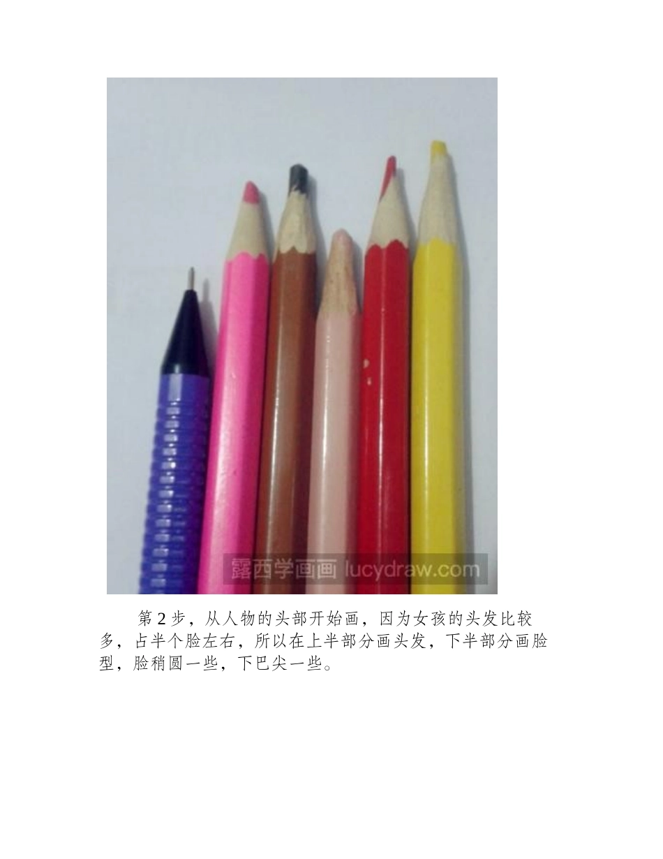 夏安安漫画教程漫画教程3_第2页