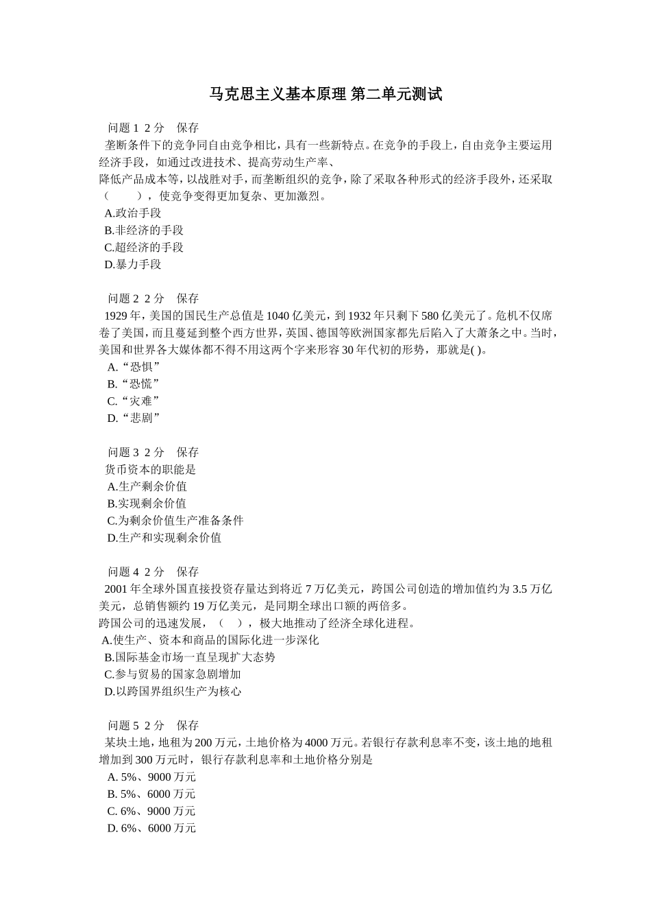 马原二单元题目_第1页