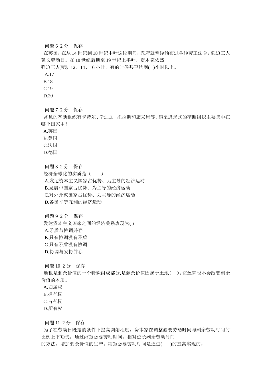 马原二单元题目_第2页