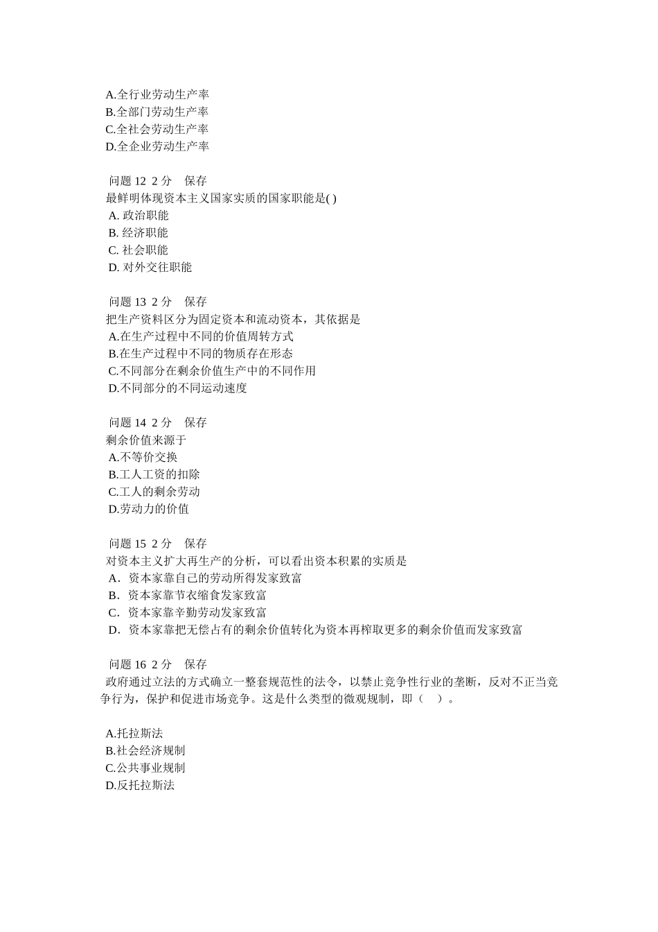 马原二单元题目_第3页