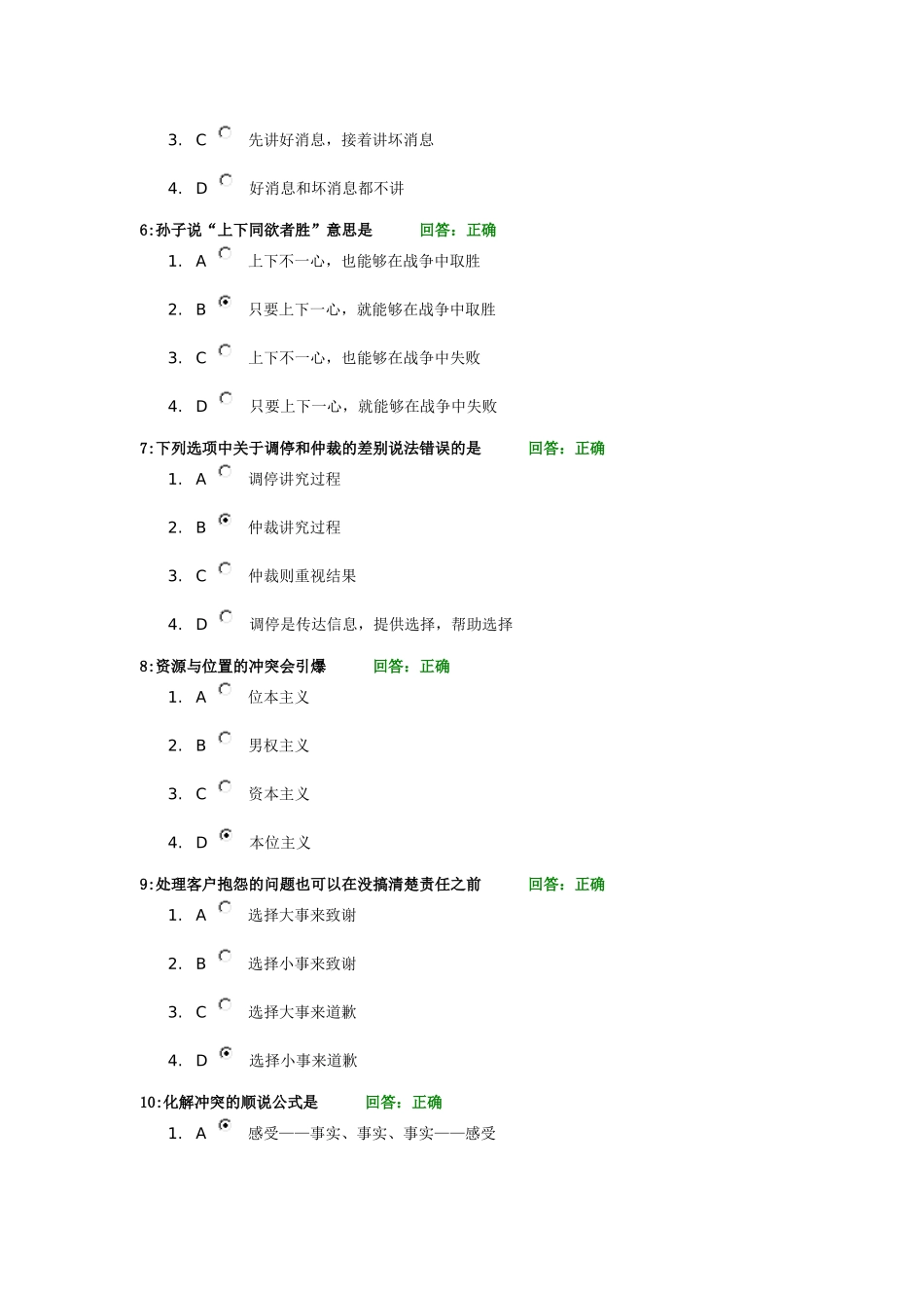时代光华课件——现代职业人的必备谈判技能(考试题)_第2页