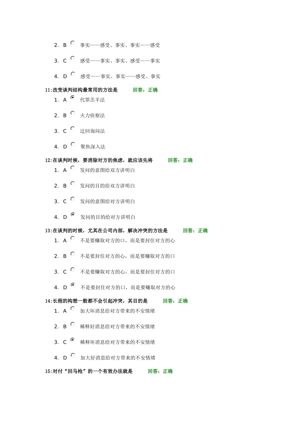 时代光华课件——现代职业人的必备谈判技能(考试题)_第3页